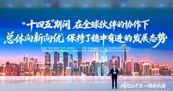 新央企开局定调！新长安坚实迈步2026，务实擎画下一个五年