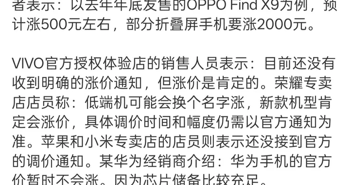 全线涨价！国产手机最高涨价2000元，这也太夸张了？