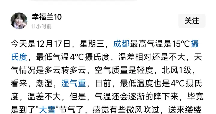 太好了，成都升温了，最高气温15℃，最低气温4℃，出门注意防寒