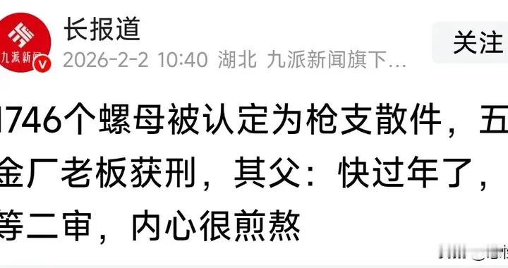 别被标题党带偏！1746个螺母获枪支散件刑案
