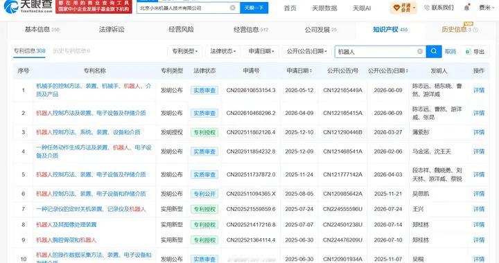 小米已登记多款机器人著作权