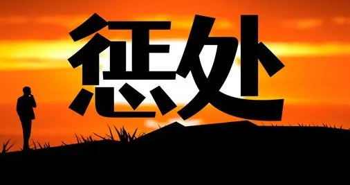 那种忘恩负义之徒是否该让他长长记性好点呢？