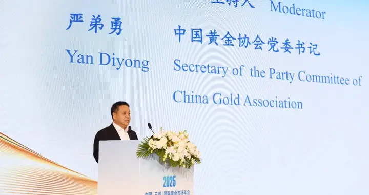2025中国（三亚）国际黄金市场年会举办