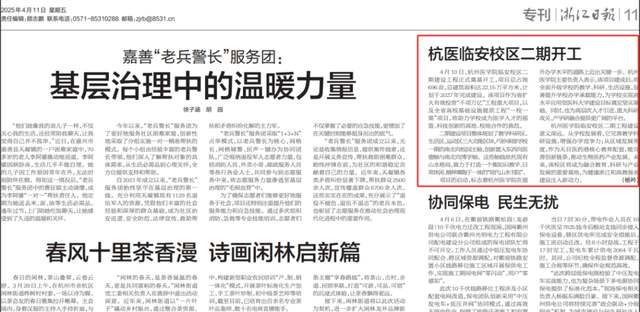 杭医临安校区二期动工，开启校地共赢“黄金时代”