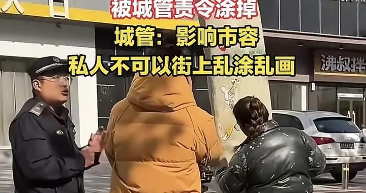 女子树洞绘画后续：城管称影响市容，运城文旅回应，网友支持获批