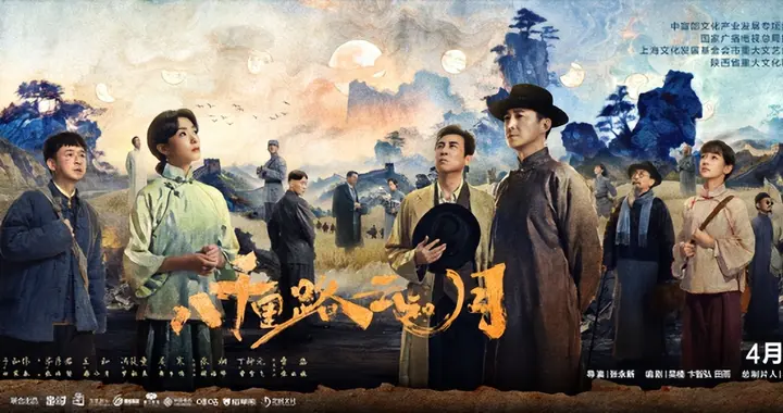 王阳、万茜、于和伟主演《八千里路云和月》定档央视八套4月7日