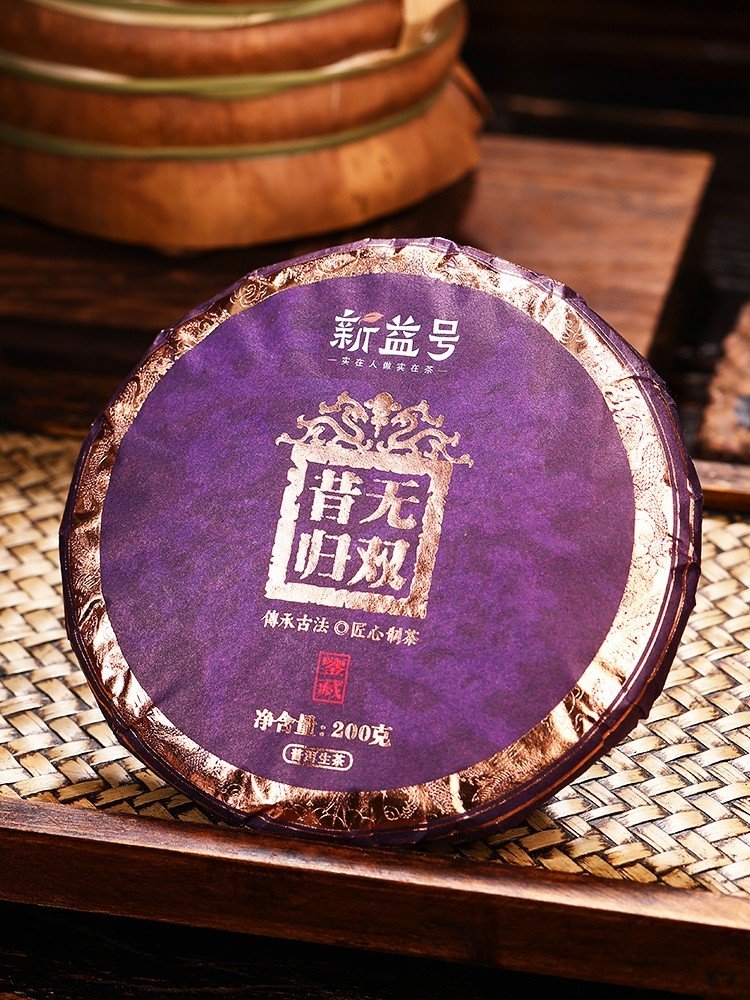 2017昔归古树生茶