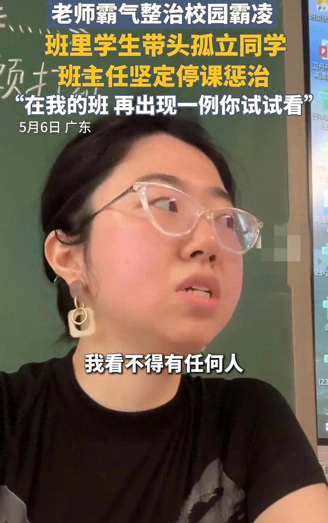 深圳一女老师霸气整治校园霸凌，带头孤立同学者被停课，网友怒赞