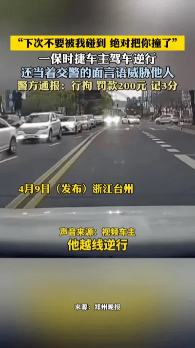 安姐：台州保时捷逆行开远光灯耍横，当众威