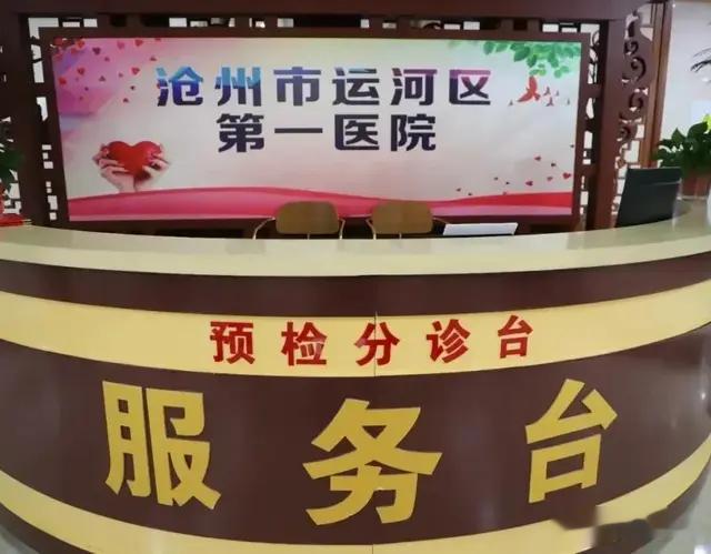 投资2.65亿，运河区第一医院将要扩建