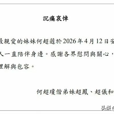 涅槃重生见墨鸦：赌王家最低调的女儿：一生
