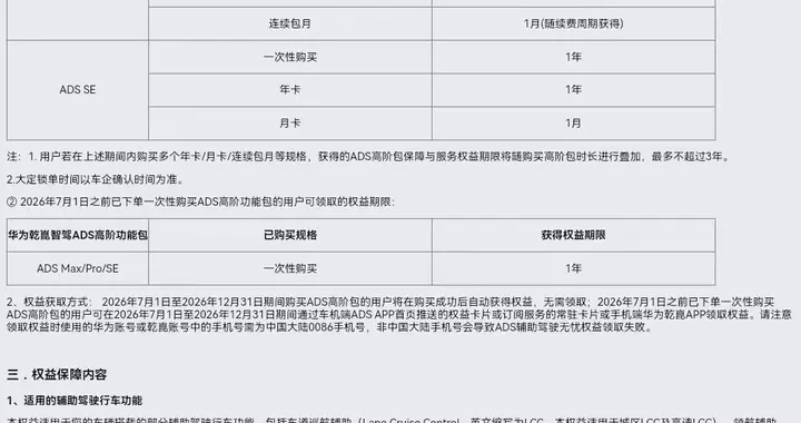 长途车主福音！华为乾崑智驾攻克高速出行保障核心痛点