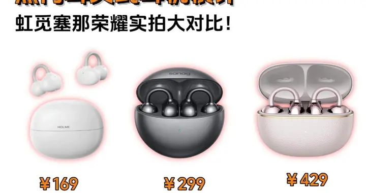 耳夹式耳机哪款好？虹觅小云夹怎么样？热门耳夹式耳机测评对比