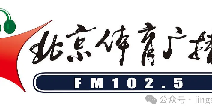 电波永不落幕：写给102.5兆赫的二十余载青春