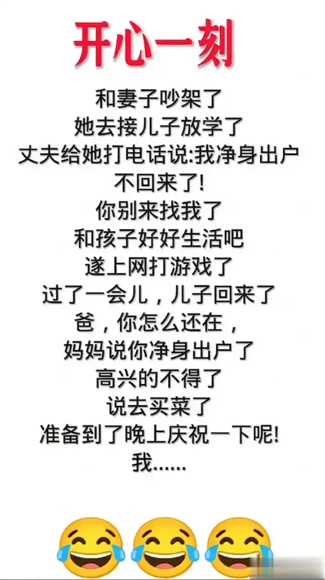 “和妻子吵架了”一文丰富内涵，你细品，越品越好笑！