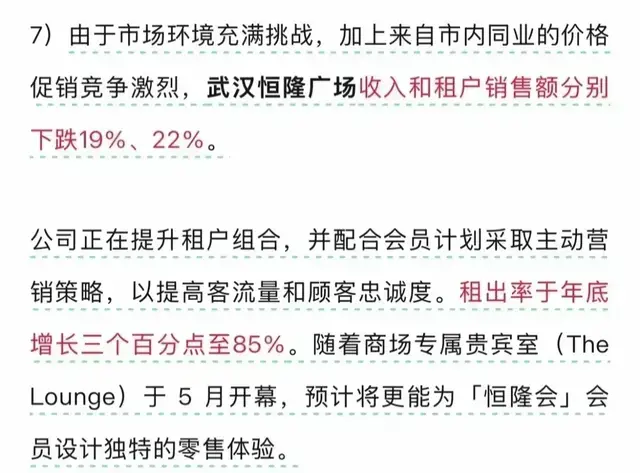 武汉恒隆办公楼空置率35%，商场收入大幅下降消费降级来临了吗？