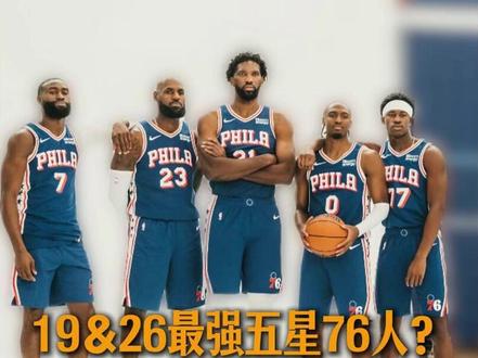 “26版本五星76人上限多高，能达到19年的高度吗”