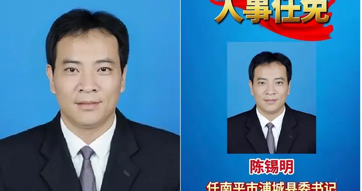 陈锡明任浦城县委书记！三县“打过滚”的干部，3个理由让人服气