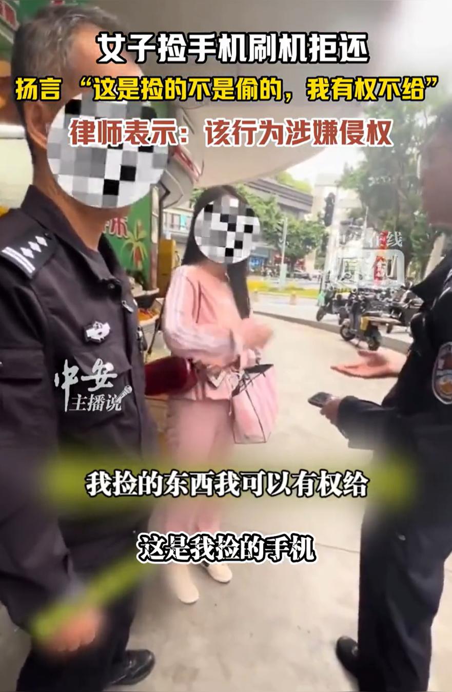 “无知者无畏！”广东广州，一失主手机不慎丢失，电话沟通后，发现被一名女...