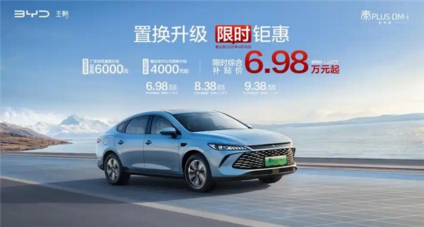 超级混动销冠王，标配天神之眼C，续航2055公里，补贴后仅售4万多