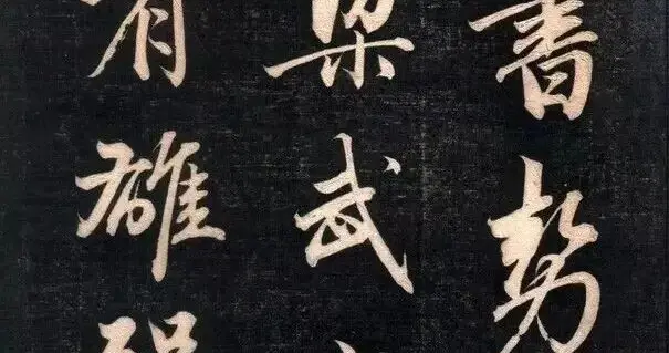 真没想到书法还可以写的这样秀丽!