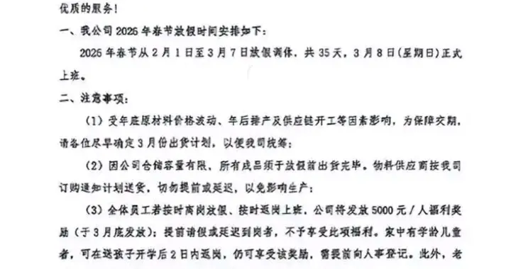 春节放35天长假+5000元奖励，老板：员工安心过年比订单重要