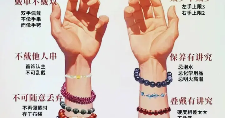 别再瞎戴手串了！明星同款可能并不适合你——8条“禁忌”送给你