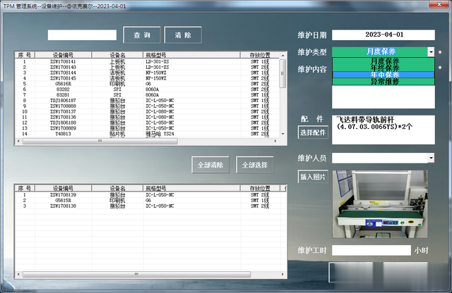 Excel制作的TPM管理系统已更新至4.0，支持局域网多用户使用。