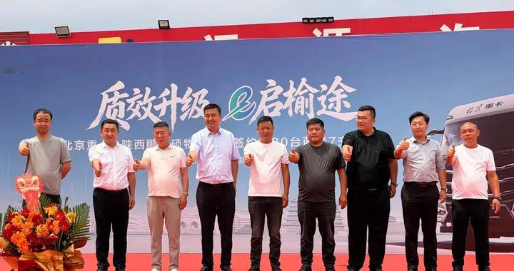 20台北京重卡蓝梦7交付榆林 赋能陕北煤炭运输绿色转型