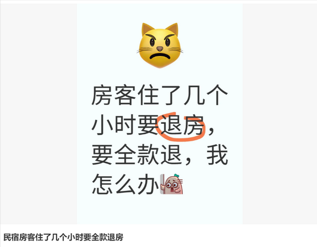 反复退订，入住还要求全额退款，五一民宿退订潮，整疯多少房东？