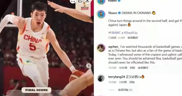 FIBA就“偷走胜利”不当措辞正式道歉，承认中国队是靠实力赢的