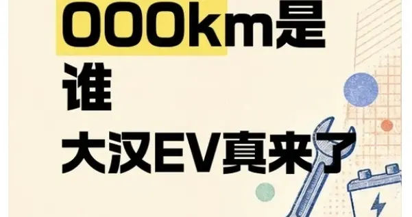 130kWh大电池，比亚迪新车续航破千公里？