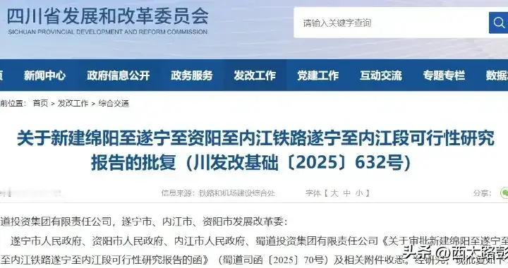 208亿绵遂内高铁遂内段获批，川中交通破壁迎来发展新局