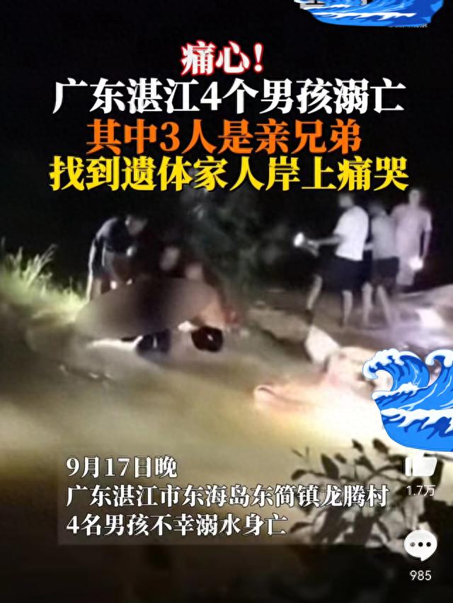 痛心！广东4名孩子溺亡，村民指认，有三个孩子竟是亲兄弟