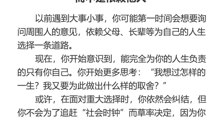 为自己的选择负责，而不是依赖别人