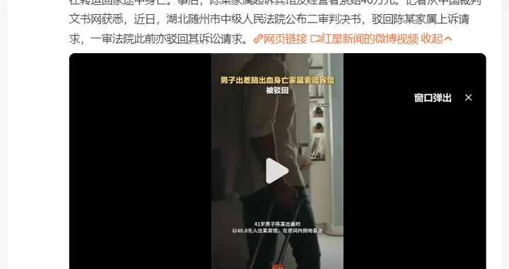 41岁男子出差脑出血身亡：房价48.8元，家属索赔40万，法院这样判