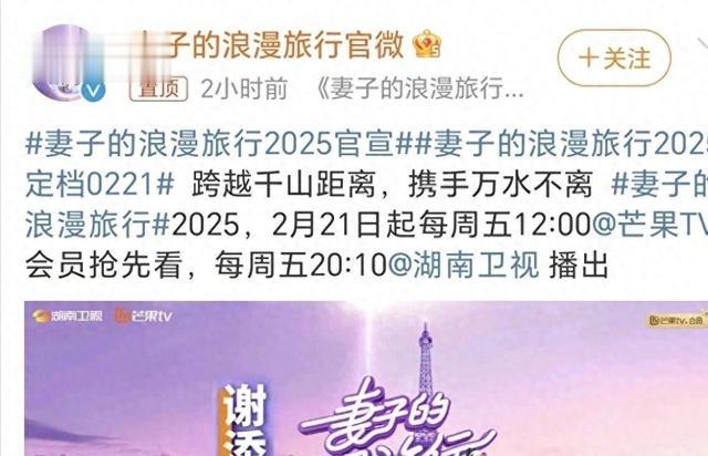 《妻子的浪漫旅行2025》官宣！4组嘉宾曝光，没想到他都结婚了