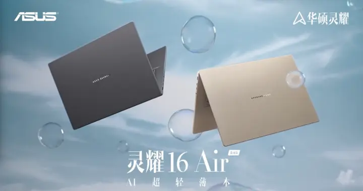 华硕三款AI PC齐发：搭载骁龙X2系列平台，智能办公与创作体验全面升级