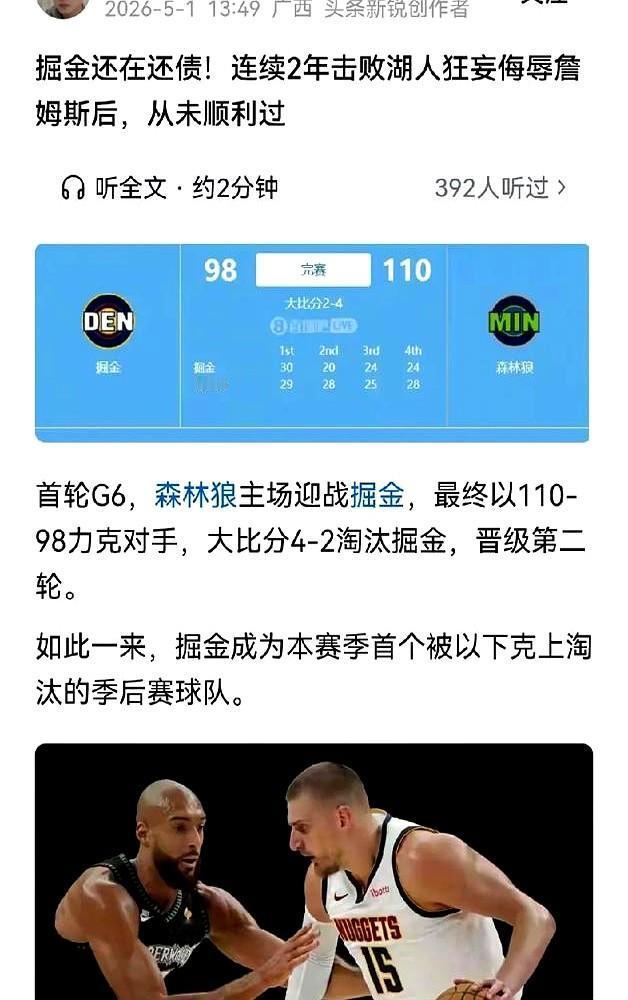 2023年掘金夺冠，怎么就被叫“半个冠军”？  这事儿最近又被翻出来了...