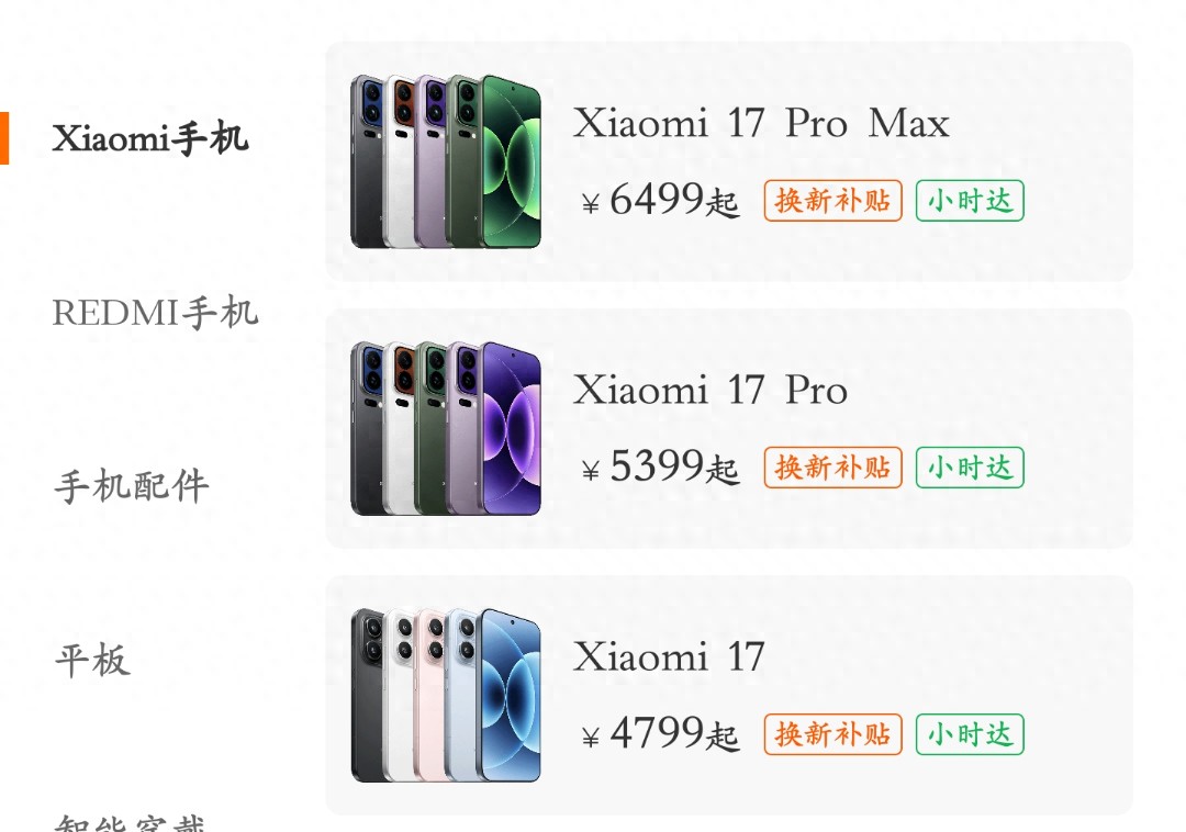 调价300元起：小米这9款中高端手机，昨天起全线涨价！