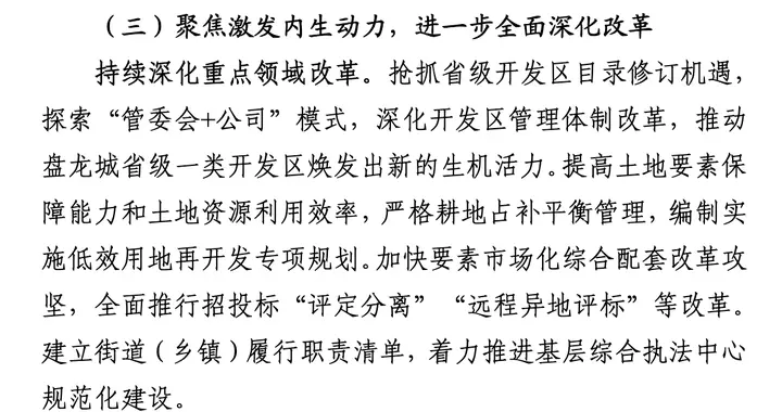 武汉市黄陂，计划将盘龙城的管理模式改为管委会+公司，开始了吗