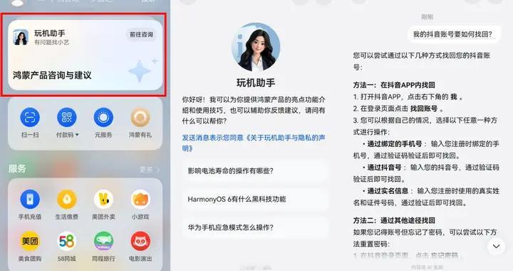 鸿蒙用户专属“玩机助手”来了！一句话帮你搞定操作难题