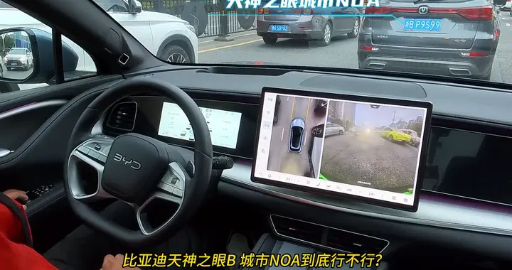 拥堵路段实测比亚迪天神之眼，如何应对突然窜出的电瓶车？