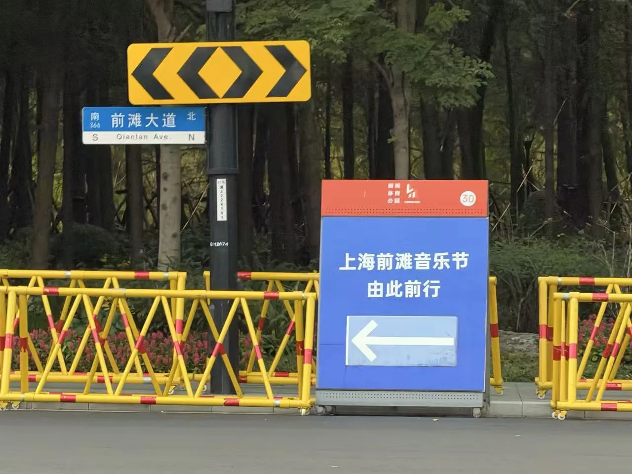 上海前滩音乐节 嗯对 哈哈哈哈哈哈哈哈哈哈哈