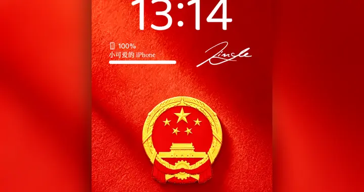 红底藏山河，否极待春来｜专属国风爱国手机壁纸