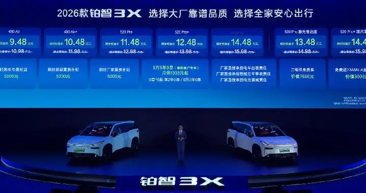 全系增配不增价！2026款铂智3X限时权益价9.48万-14.48万元