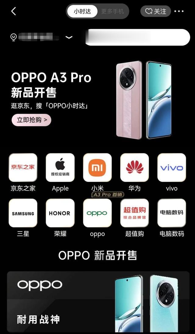 4月19日OPPO A3 Pro正式开售 京东手机小时达下单 1小时到手新机