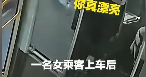 男子公交车骚扰女乘客后续！身份曝光，更多丑闻被扒，原来是惯犯