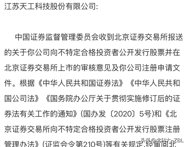 天工股份完成注册，预计下周四或下下周二发行
