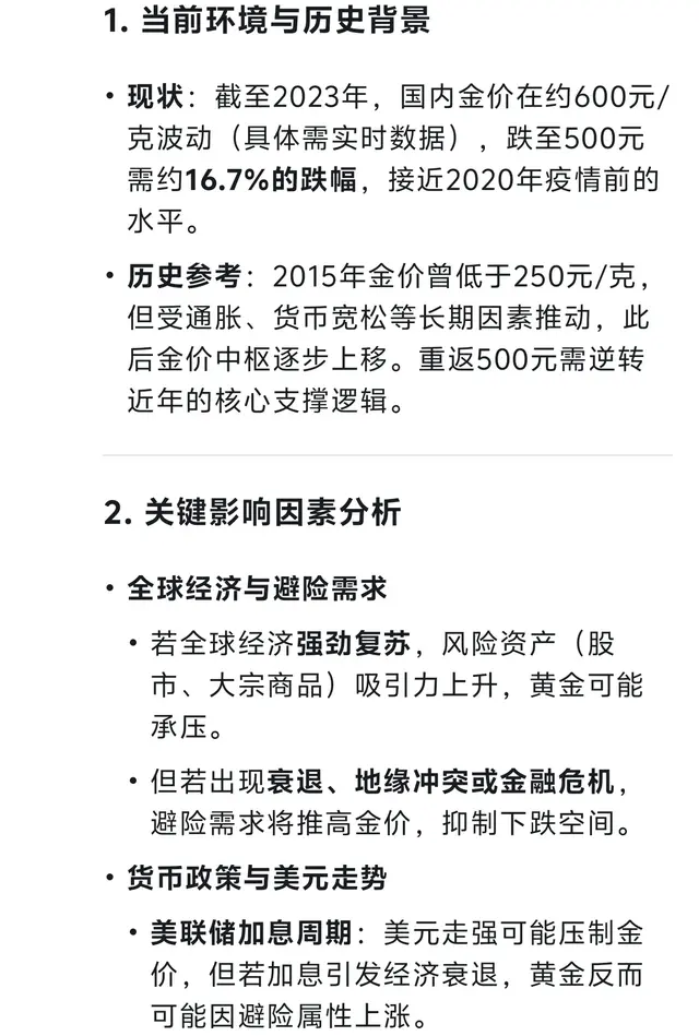 黄金金价还能跌回500元/克吗？DeepSeek回答让人意外
